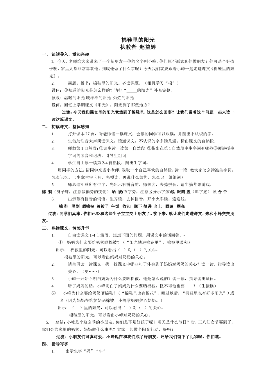 赵益婷棉鞋里的阳光教学设计_第1页