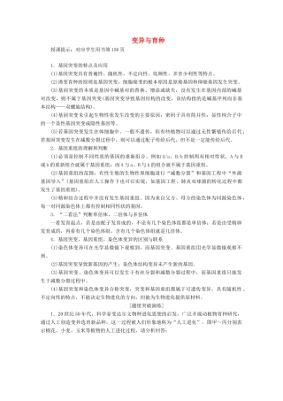 高考生物一轮复习 第七单元 生物的变异、育种与进化 微讲座 变异与育种学案 新人教版-新人教版高三全册生物学案
