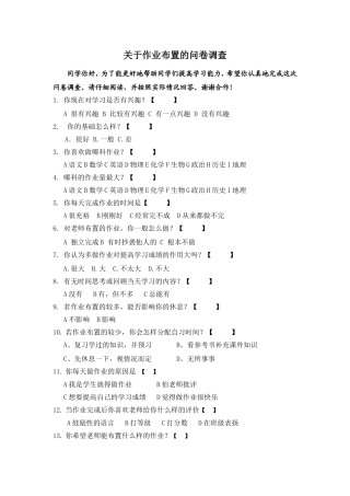 高中学习问卷调查地理李莉