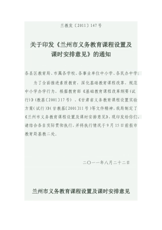 义务教育课程设置MicrosoftWord文档