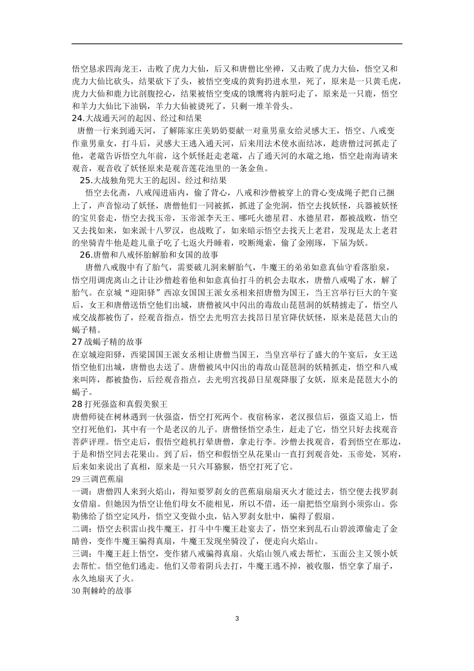 《西游记》故事情节概括_第3页