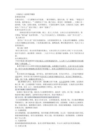 《西游记》故事情节概括