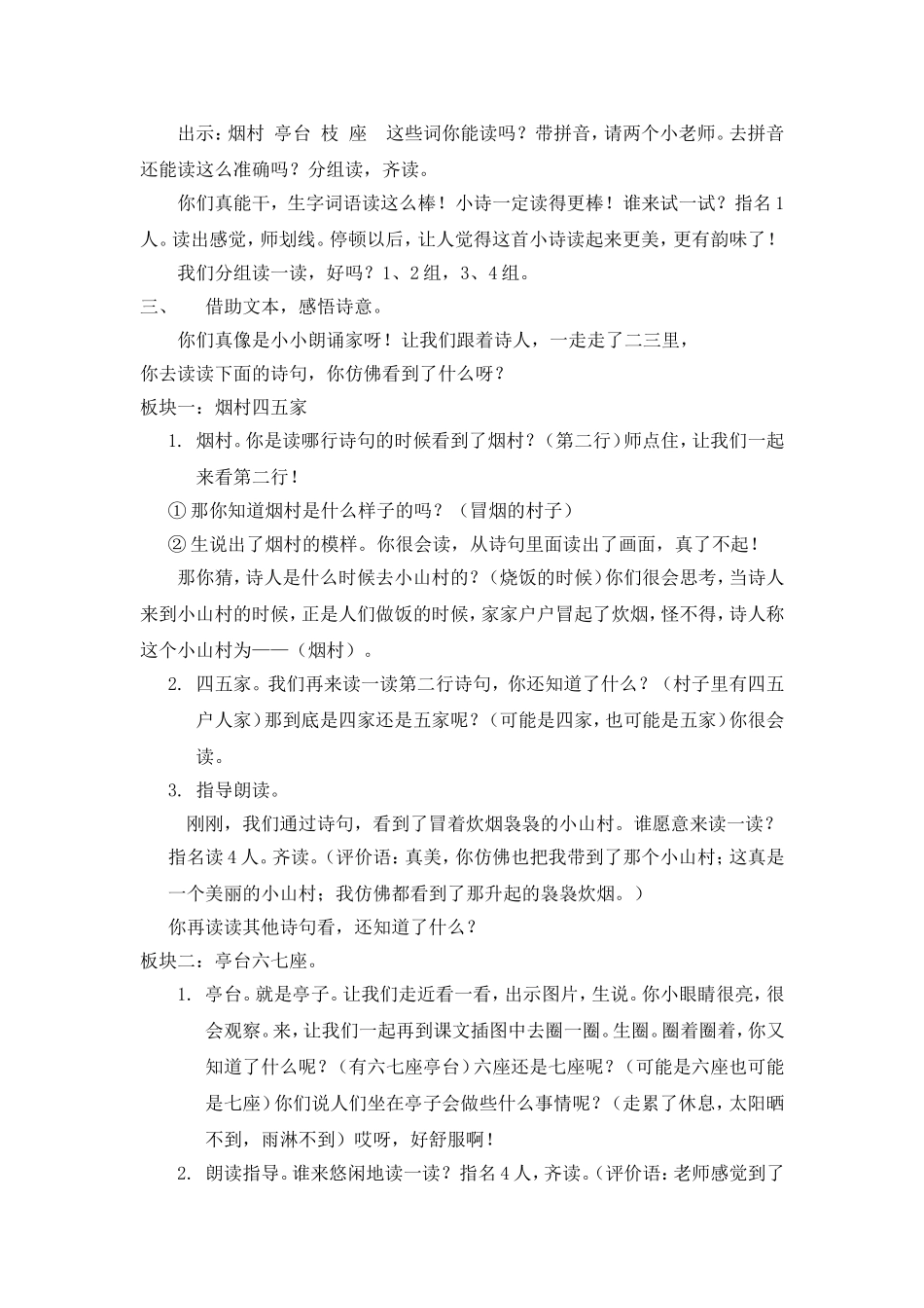一去二三里教案翁依峰_第2页