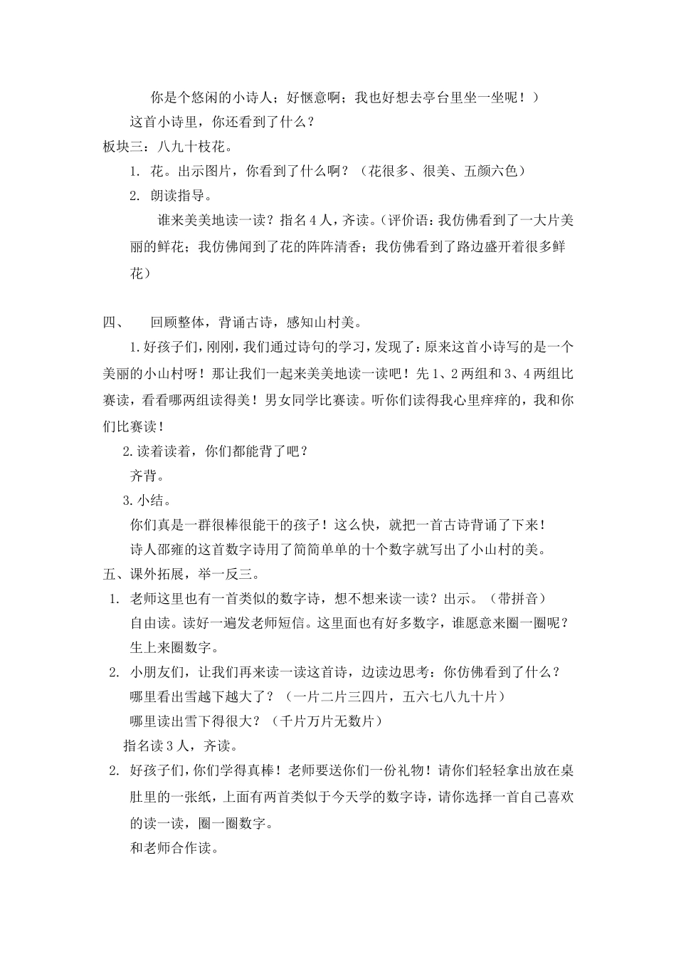 一去二三里教案翁依峰_第3页