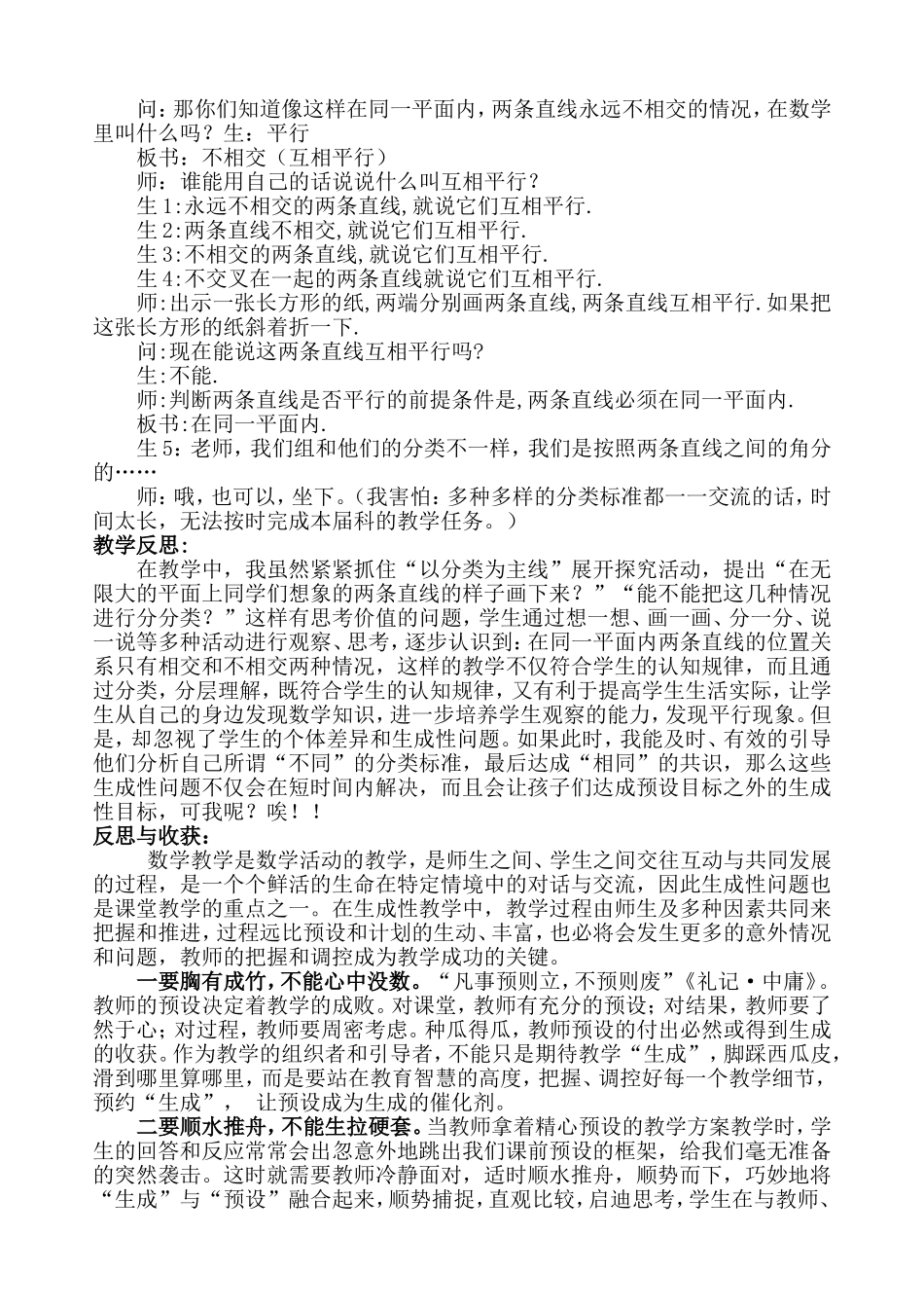 生成性目标和预设性目标同等重要--骆春苗_第3页