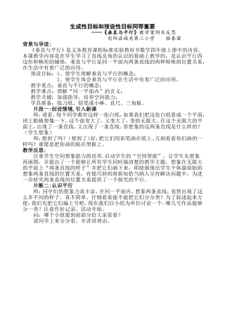 生成性目标和预设性目标同等重要--骆春苗