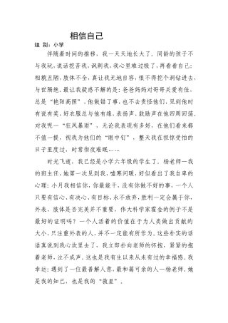 相信自己”（黄敏）