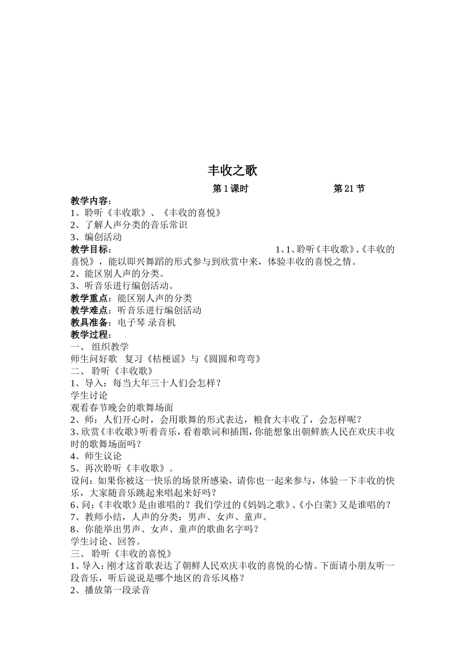 《丰收之歌》_第1页