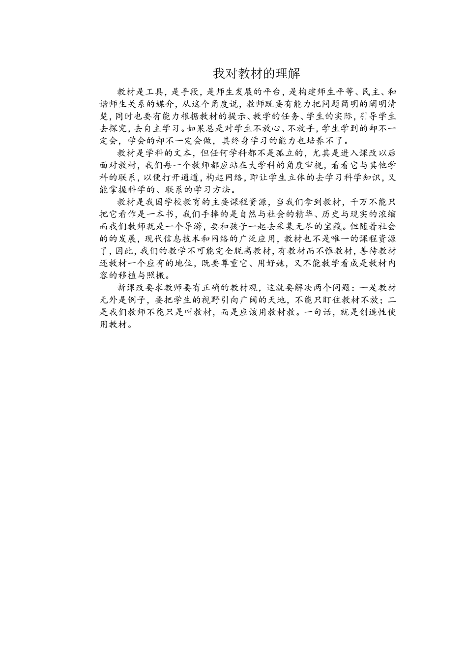 我对教材的理解_第1页