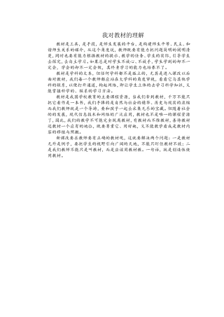 我对教材的理解