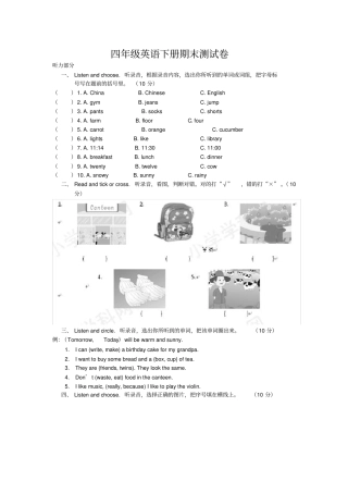 【精品】河南信阳四年级下册英语期末测试卷