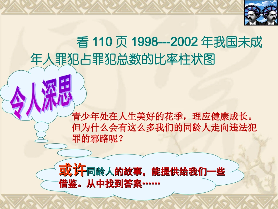 八年级政治他们为什么会犯罪_第2页