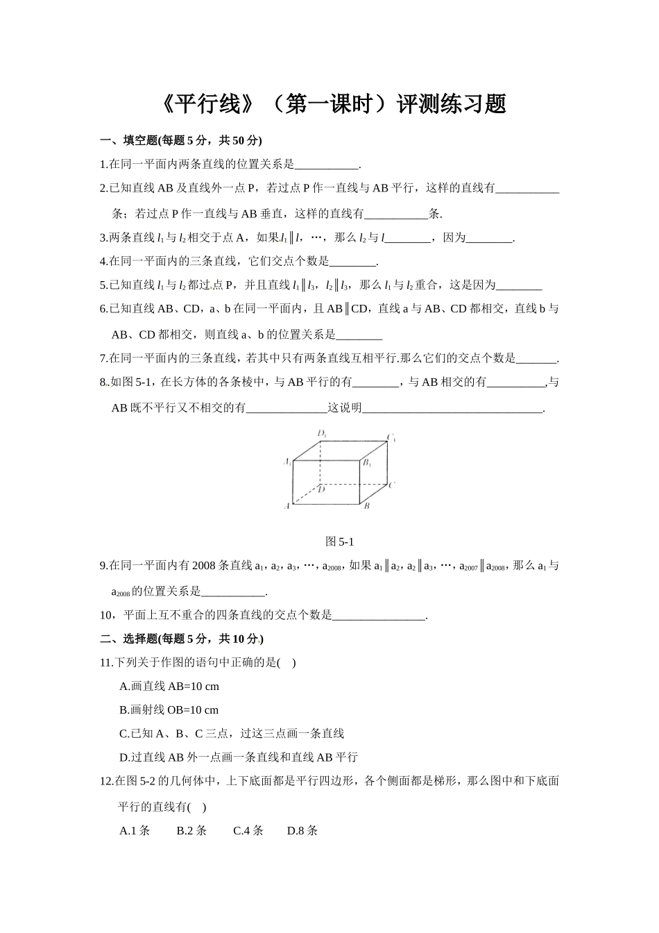 《平行线》评测练习_第1页