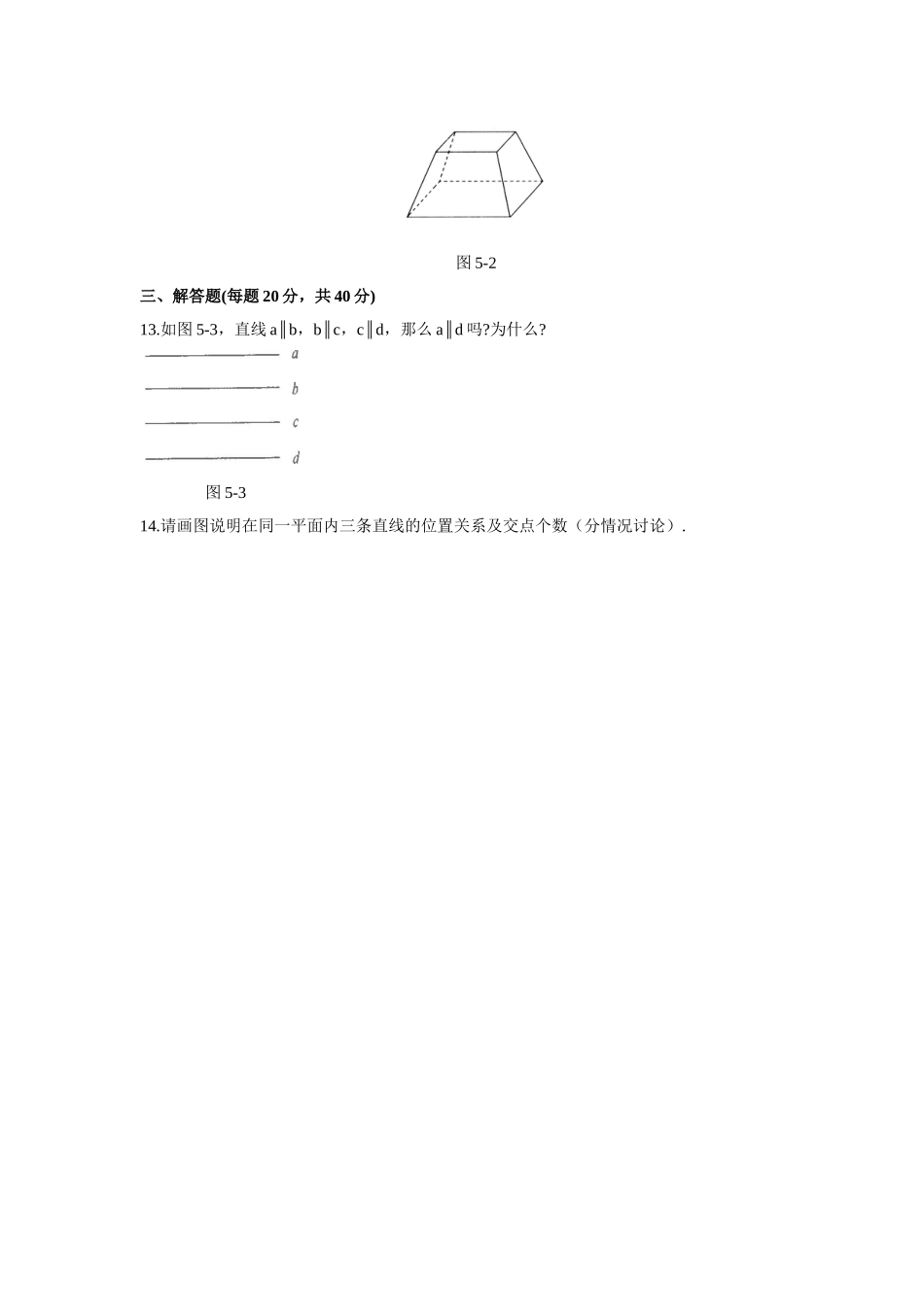 《平行线》评测练习_第2页