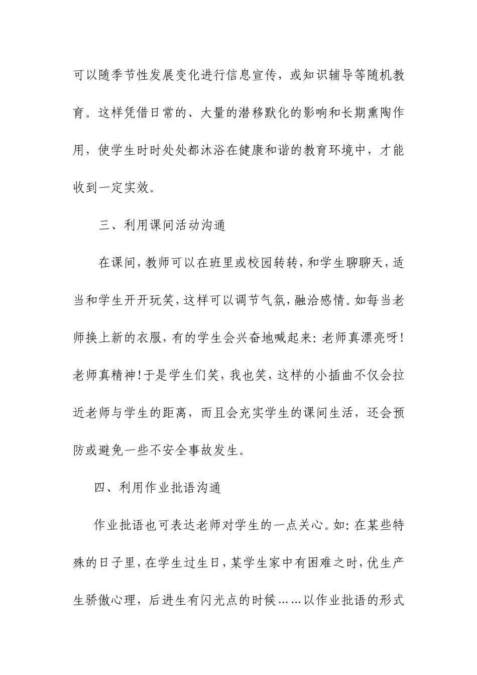 教师与学生的沟通技巧（随笔）_第2页