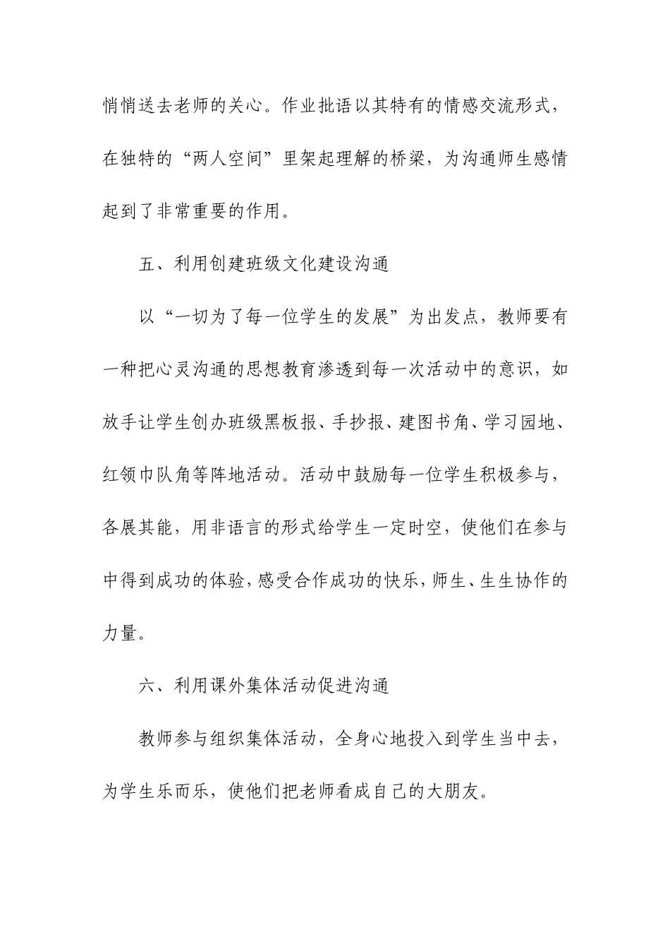 教师与学生的沟通技巧（随笔）_第3页
