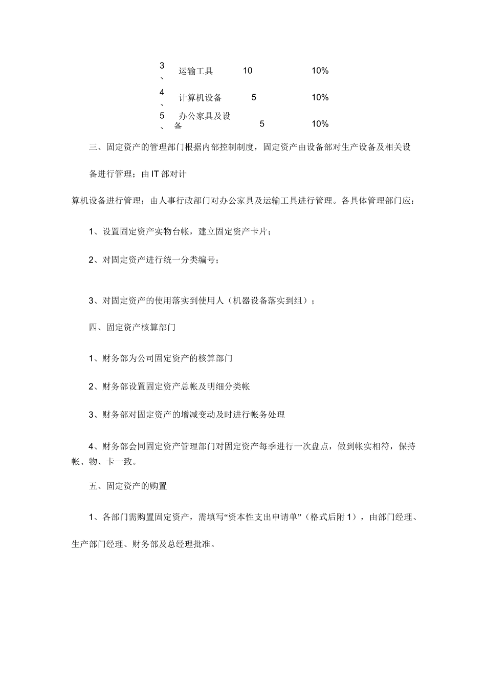 固定资产及低值易耗品管理制度_第3页