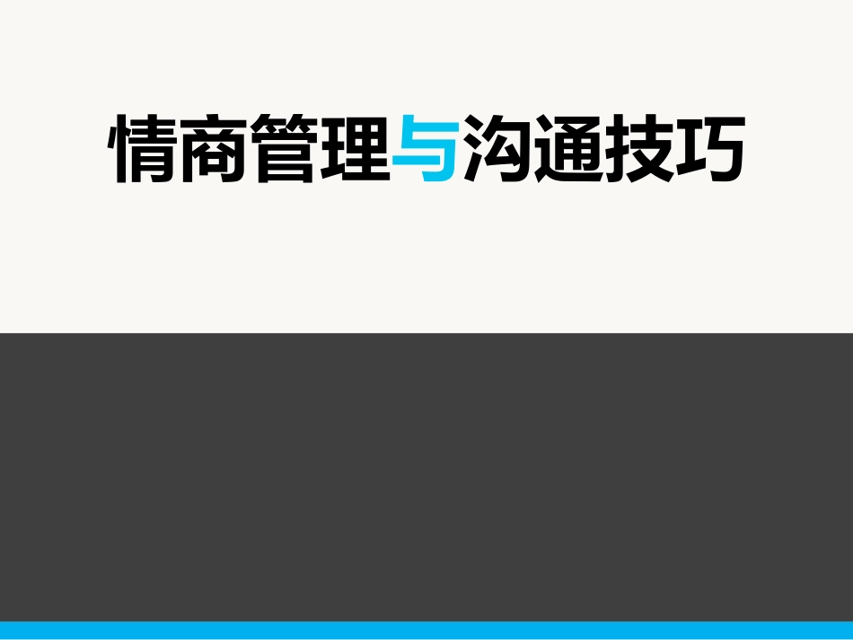 不一样的态度成就不一样的人生_第1页