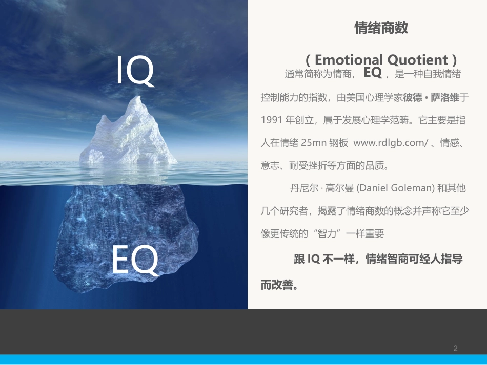 不一样的态度成就不一样的人生_第2页