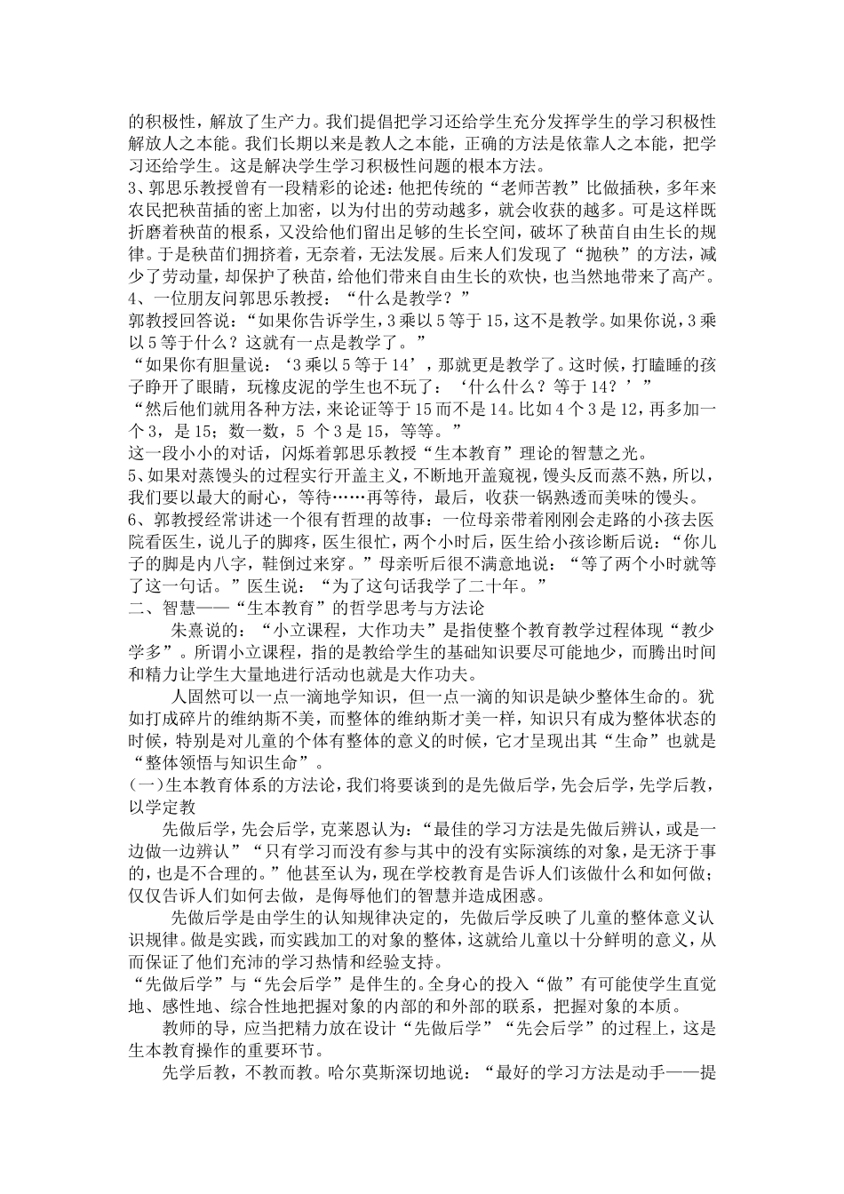 理念智慧实践措施_第2页