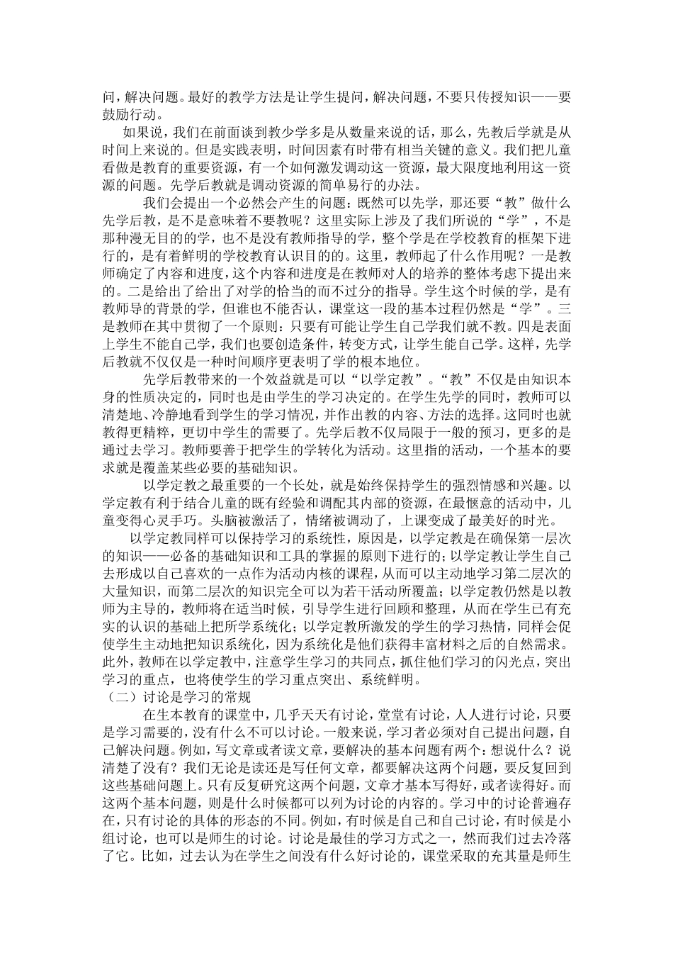 理念智慧实践措施_第3页