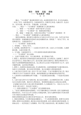 理念智慧实践措施