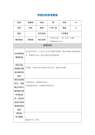 张建军的学情分析单