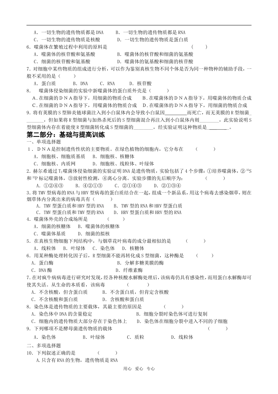 6板中任礼明-DNA是主要的遗传物质_第3页