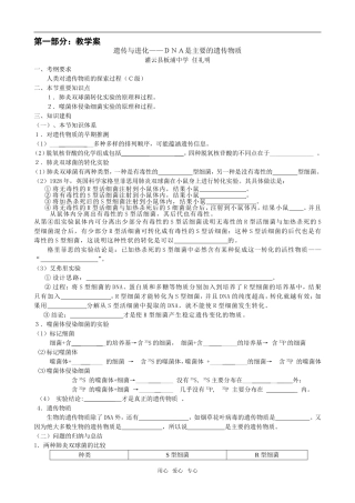 6板中任礼明-DNA是主要的遗传物质