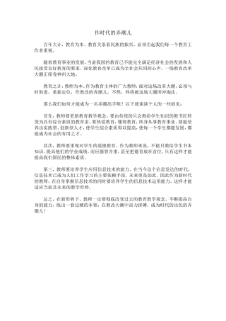作时代的弄潮儿
