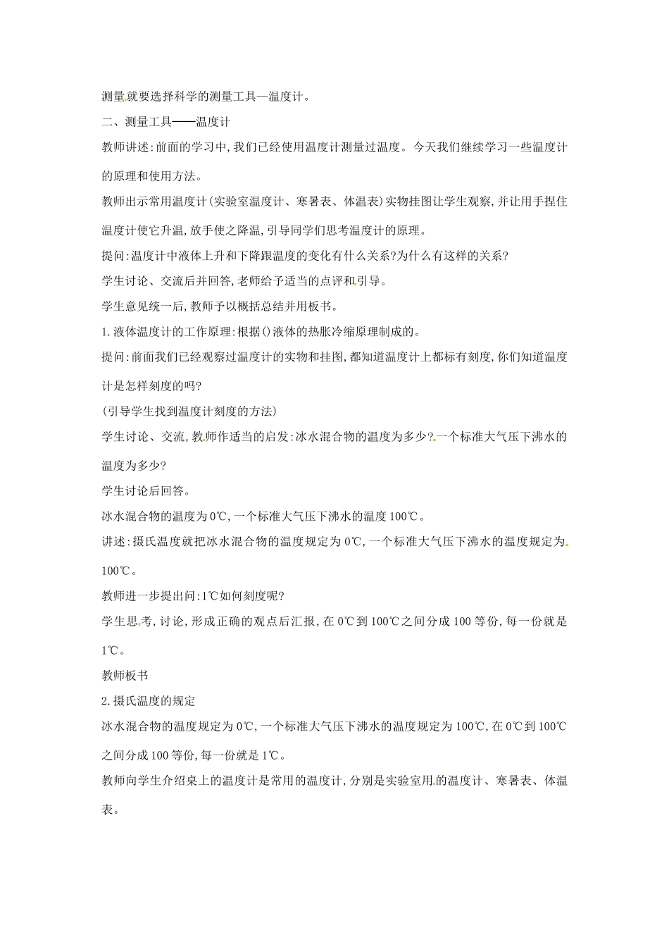 八年级物理下册 7.1《温度温度计》教案 北京课改版_第3页