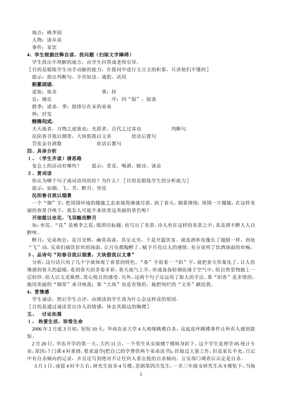 春夜宴诸从弟桃李园序_第2页