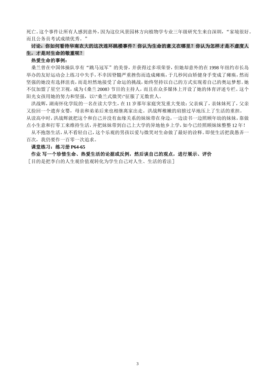 春夜宴诸从弟桃李园序_第3页