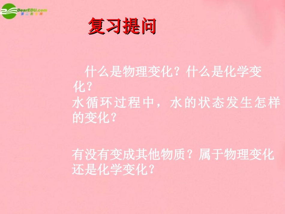 七年级科学下册 第一章第四节水的组成 （华师大七下）_第2页