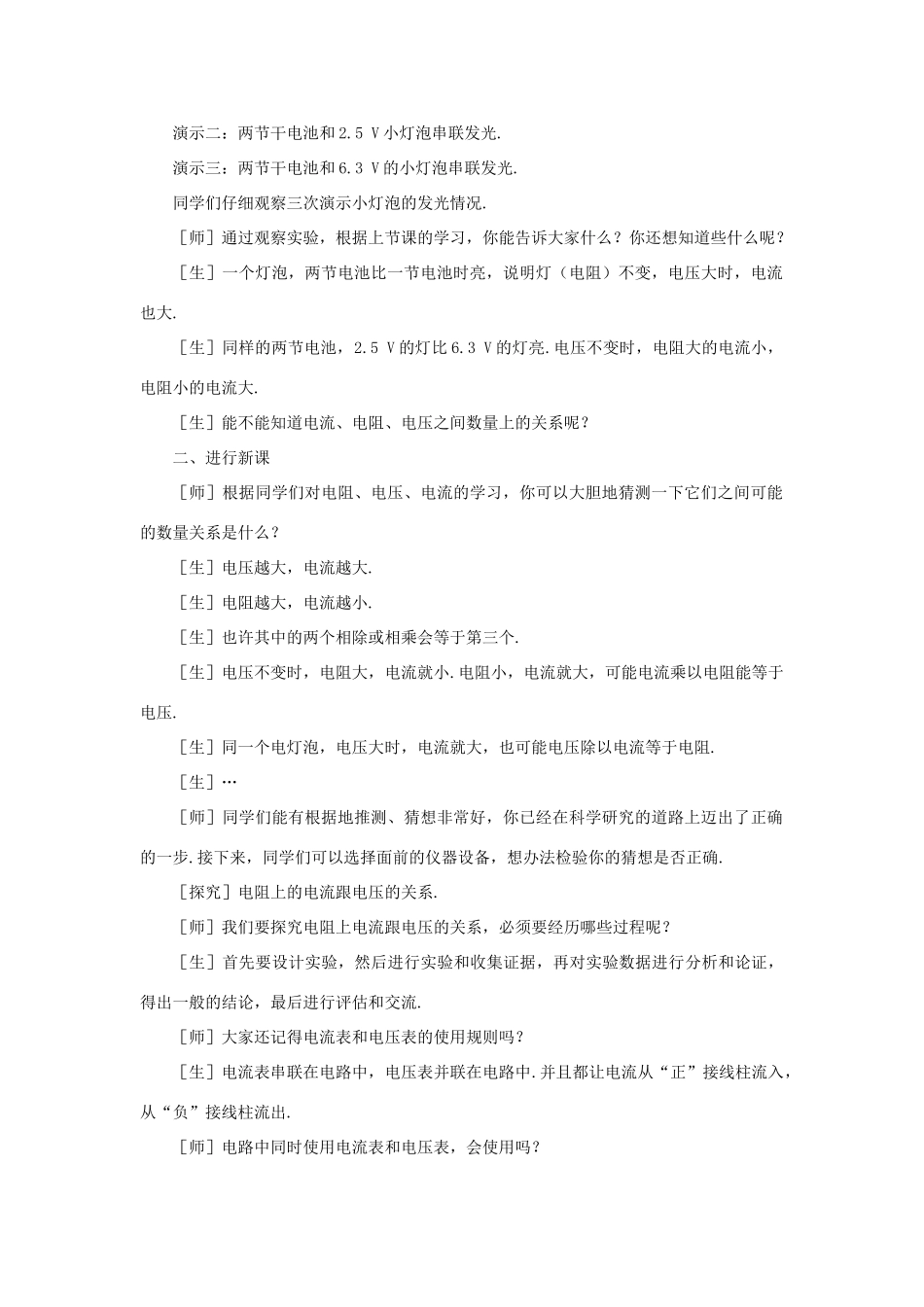 八年级物理下册：五、探究欧姆定律教案（沪粤版）_第2页