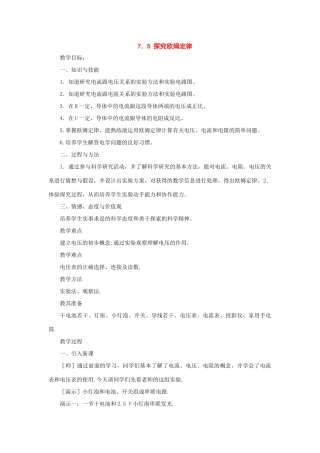 八年级物理下册：五、探究欧姆定律教案（沪粤版）