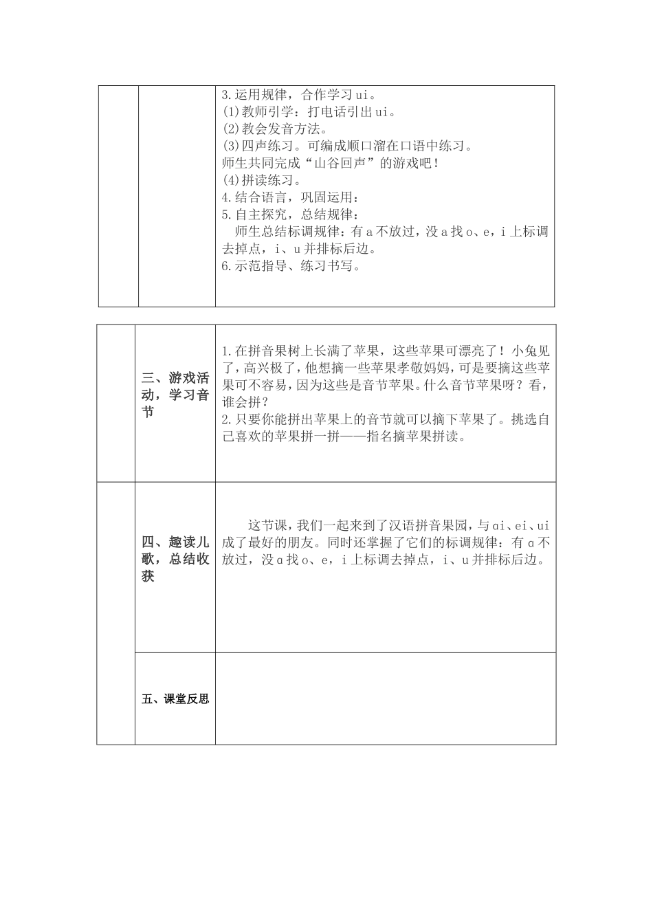 aieiui教学设计（罗香）_第2页