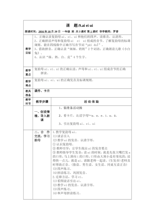 aieiui教学设计（罗香）