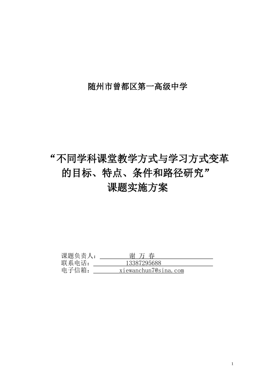 不同学科课堂教学方式与学习方式变革的目标_第1页