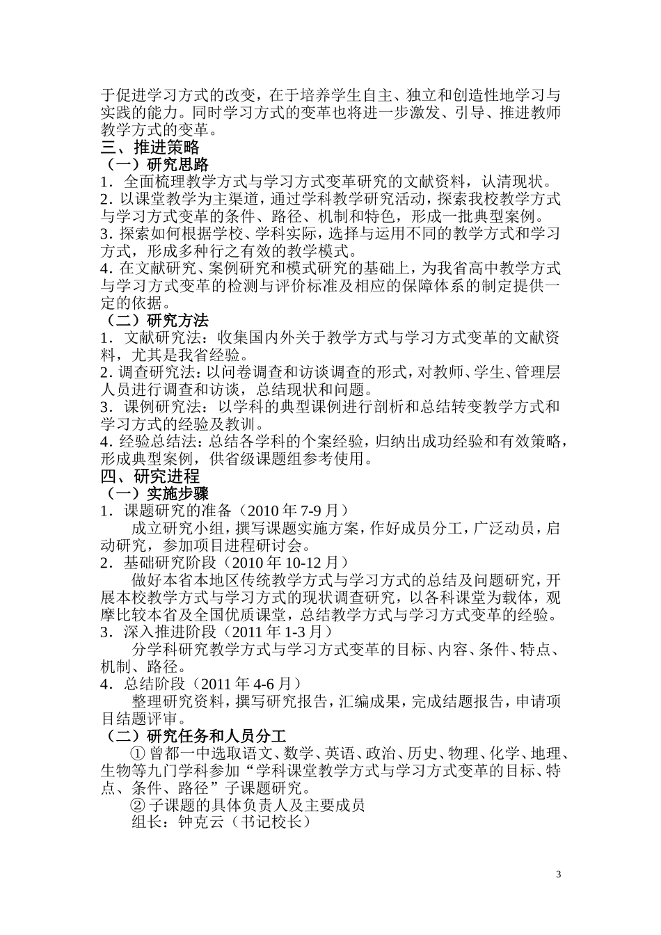 不同学科课堂教学方式与学习方式变革的目标_第3页