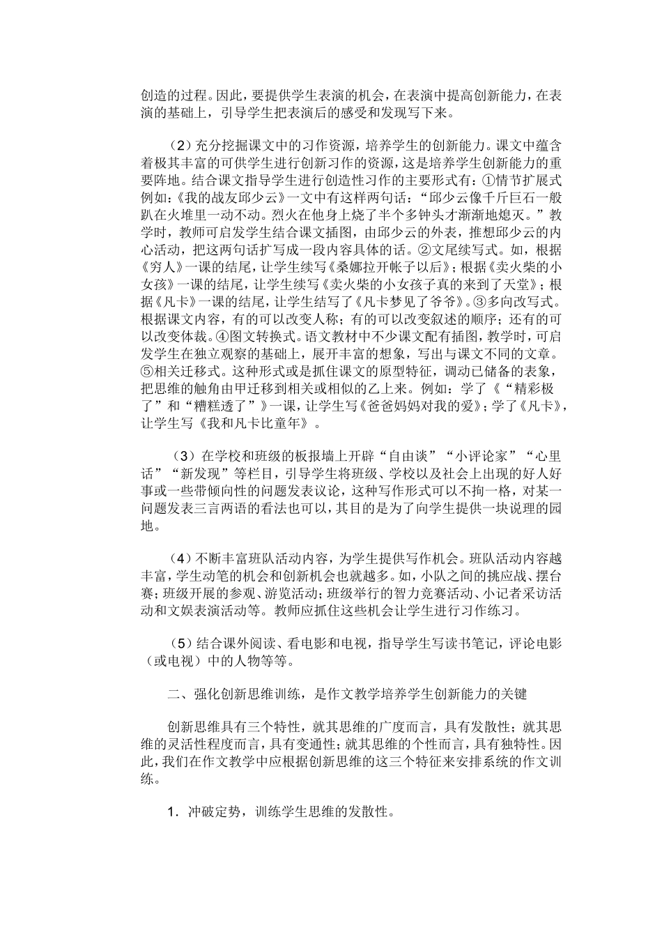 浅谈培养学生作文创新能力_第2页