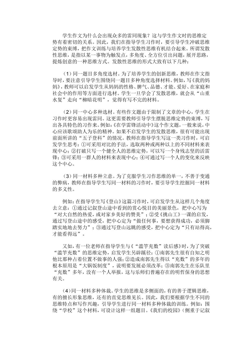 浅谈培养学生作文创新能力_第3页