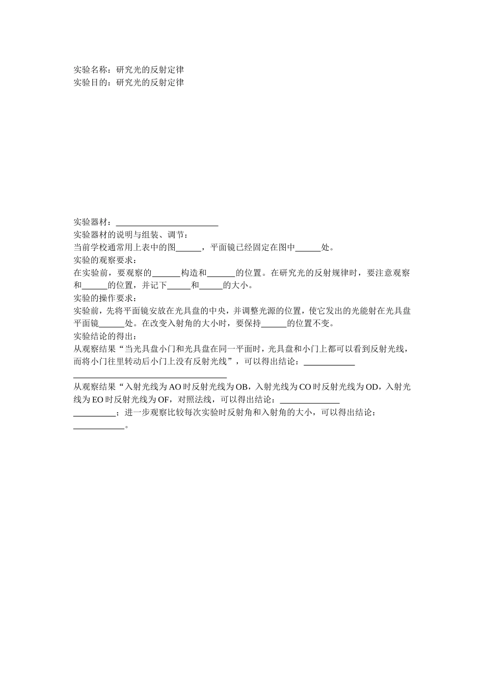 光学实验——光的反射、平面镜成像_第1页