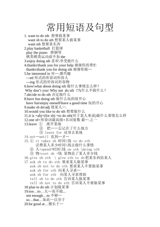 常用短语及句型初二