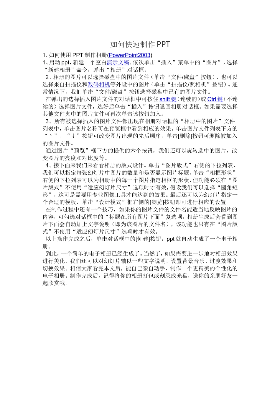 如何快速制作PPT_第1页