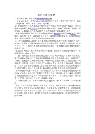 如何快速制作PPT