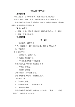 《第八次》教学设计