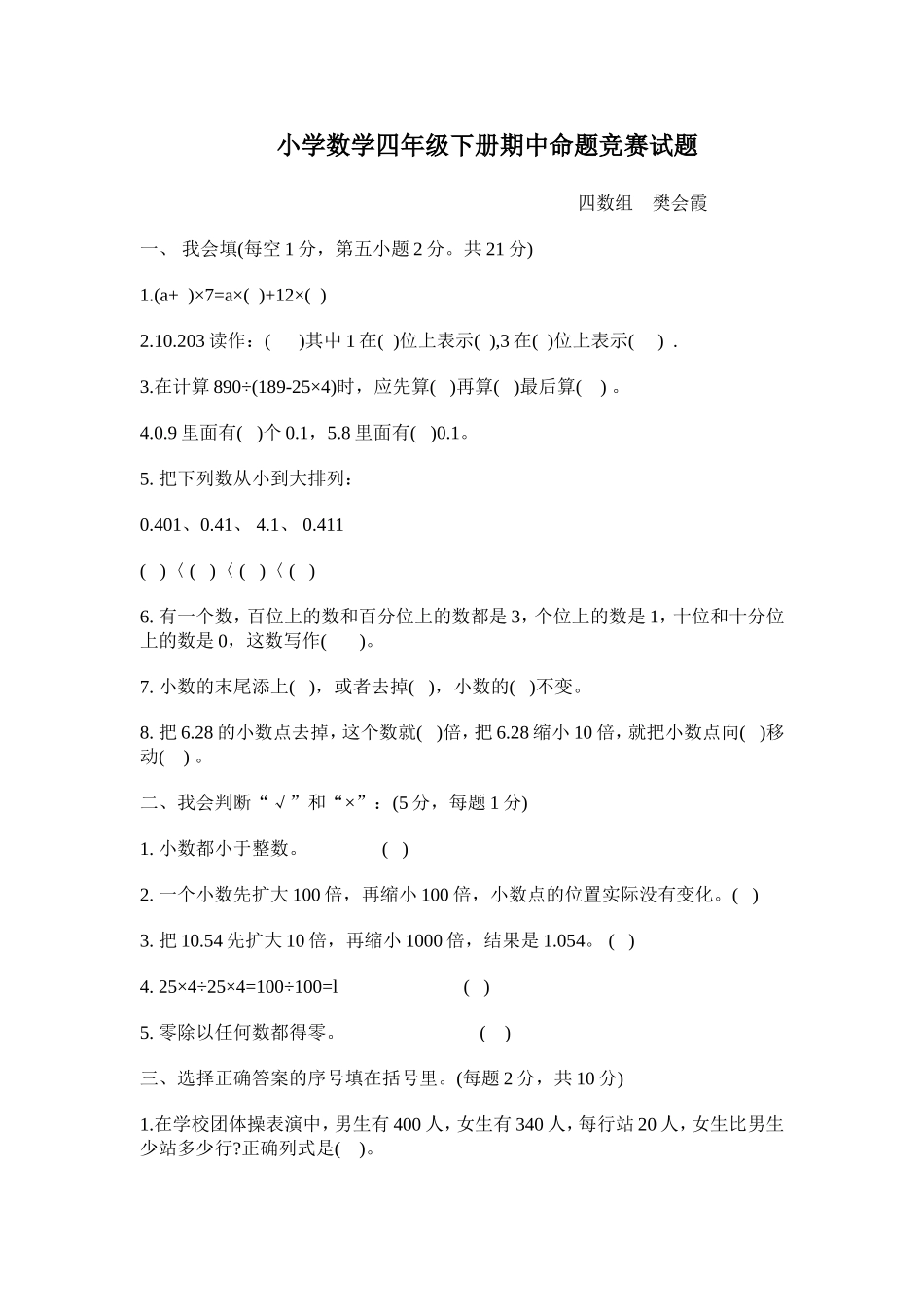 四下期中数学题樊会霞_第1页