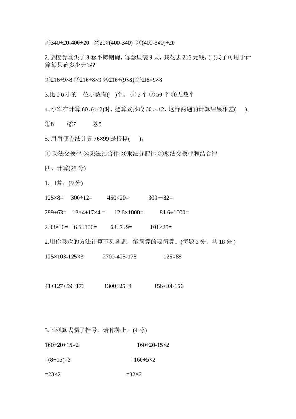 四下期中数学题樊会霞_第2页