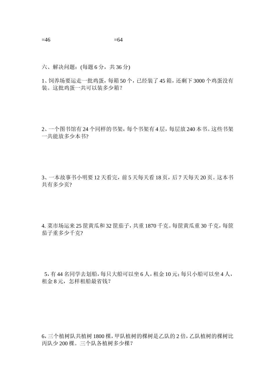 四下期中数学题樊会霞_第3页